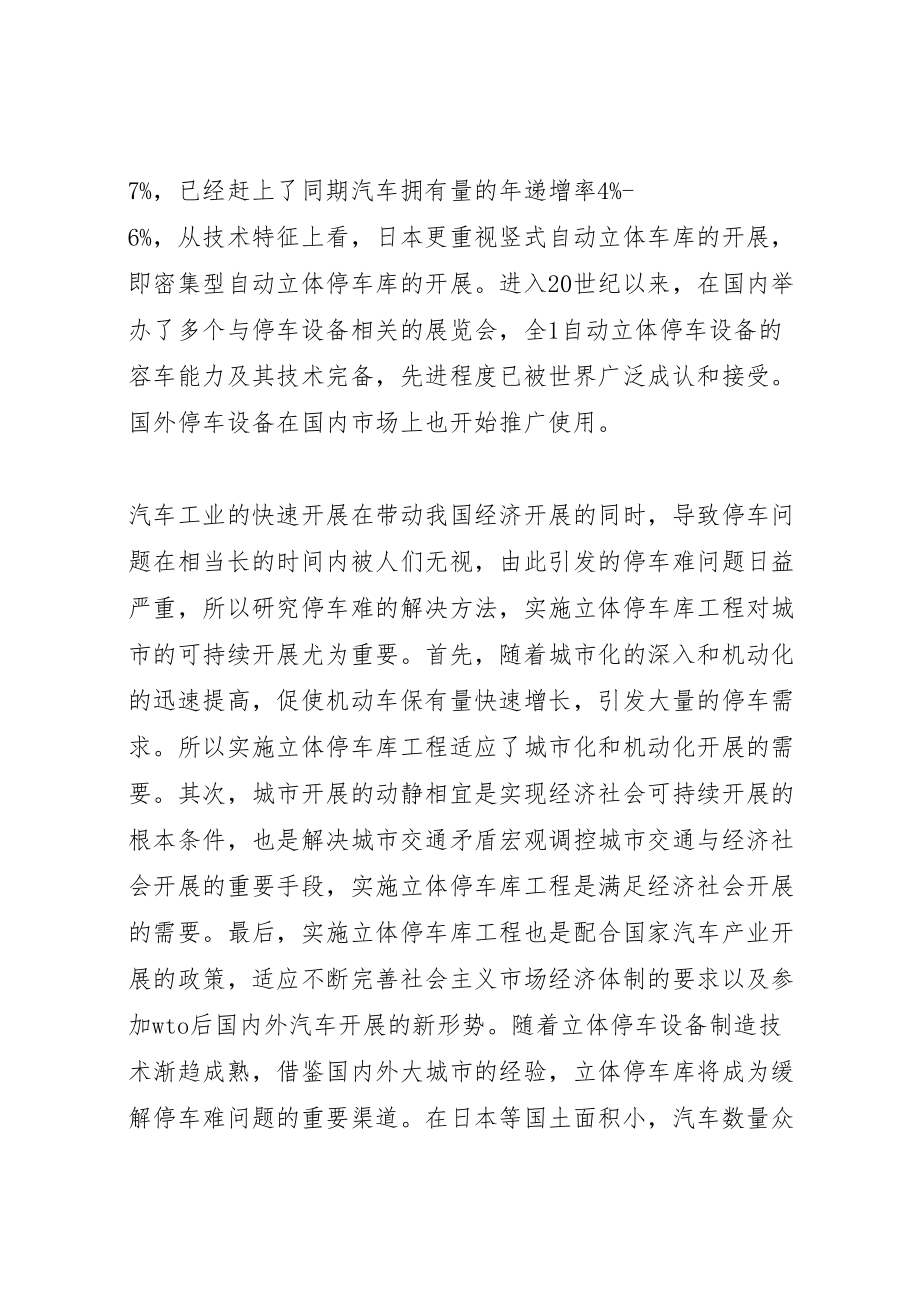 2023年年县区起重机向立体停车设备转型的可研性报告 .doc_第2页