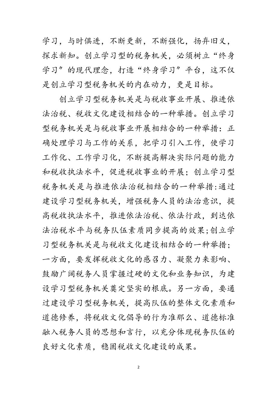 2023年税务机关行业化建设学习材料范文.doc_第2页