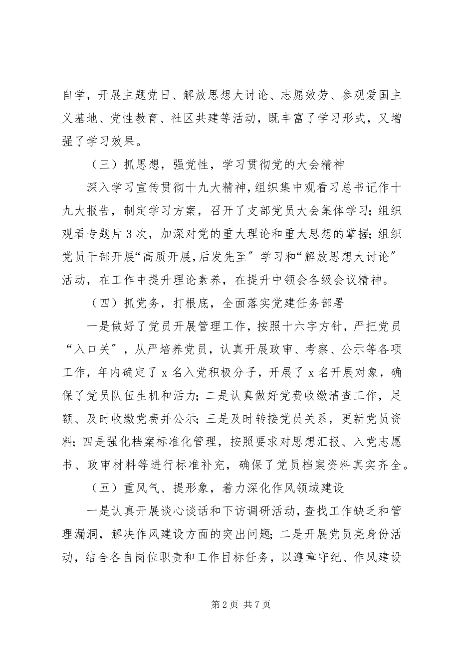 2023年机场党组织书记抓党建工作述职报告.docx_第2页