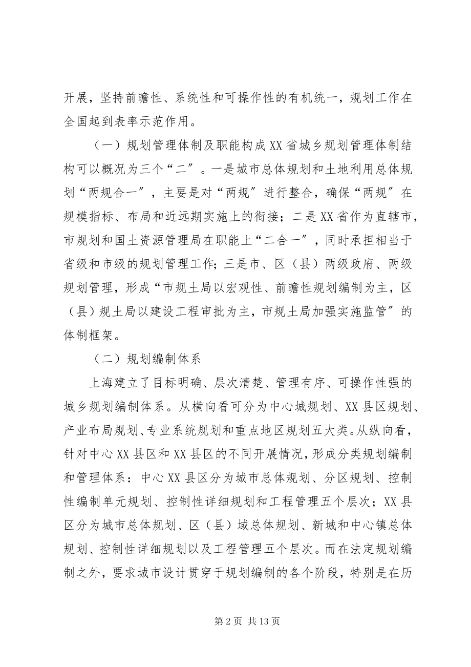 2023年学习考察城乡风貌塑造情况的报告.docx_第2页