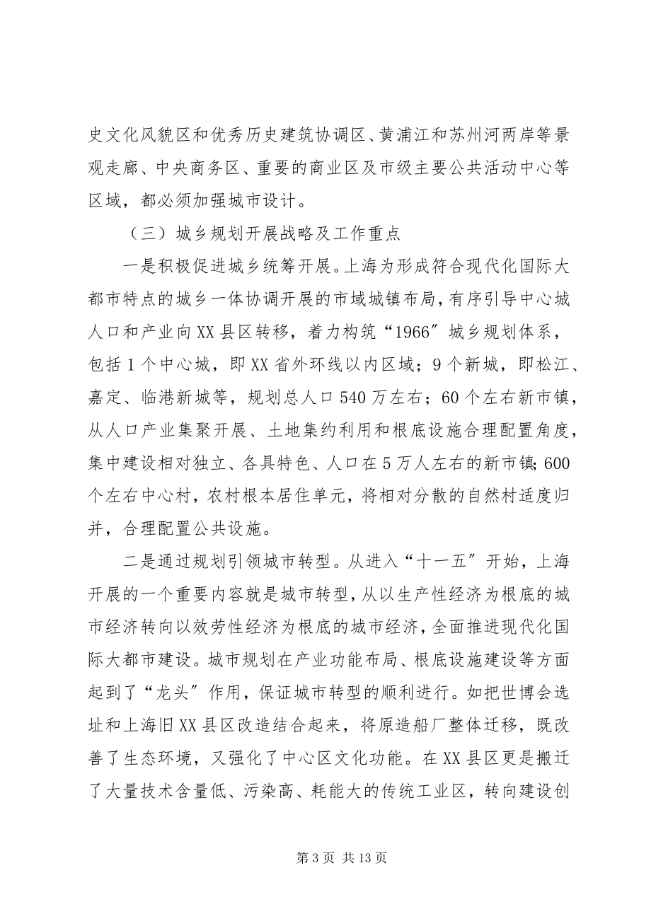 2023年学习考察城乡风貌塑造情况的报告.docx_第3页