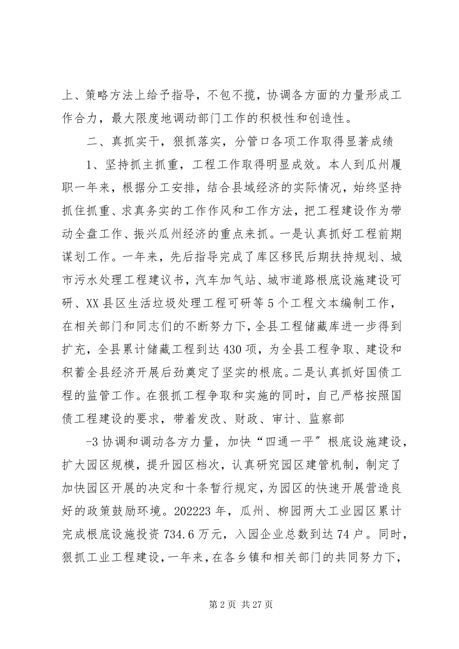 2023年贾县长述职述廉报告.docx_第2页