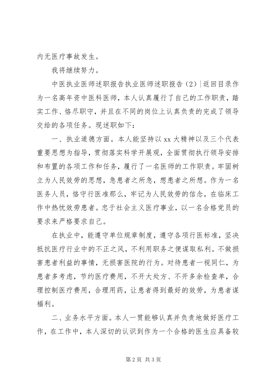 2023年执业医师述职报告2篇.docx_第2页