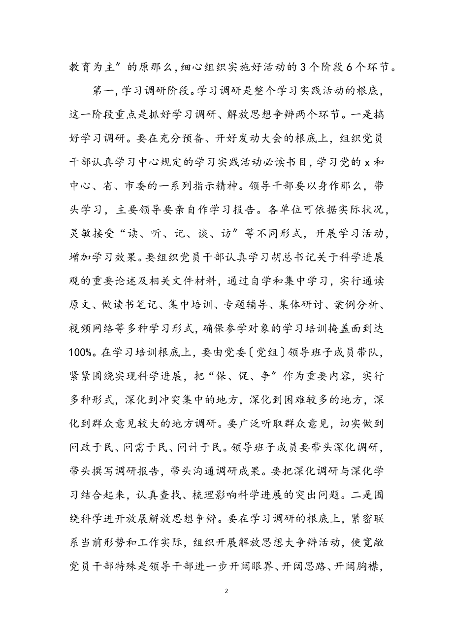 2023年教育局学习实践科学发展观分析材料.docx_第2页