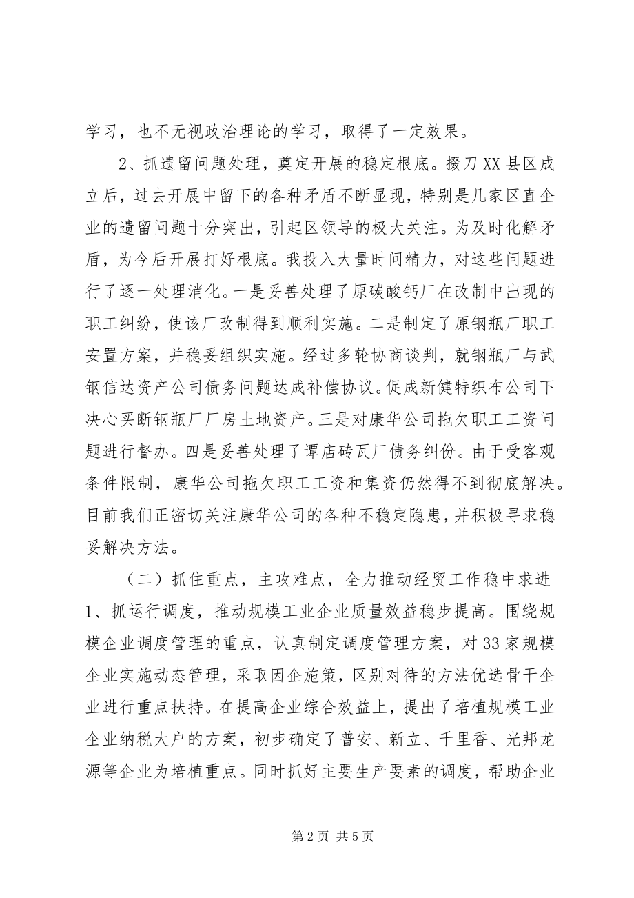 2023年经贸局长述职报告述职报告.docx_第2页