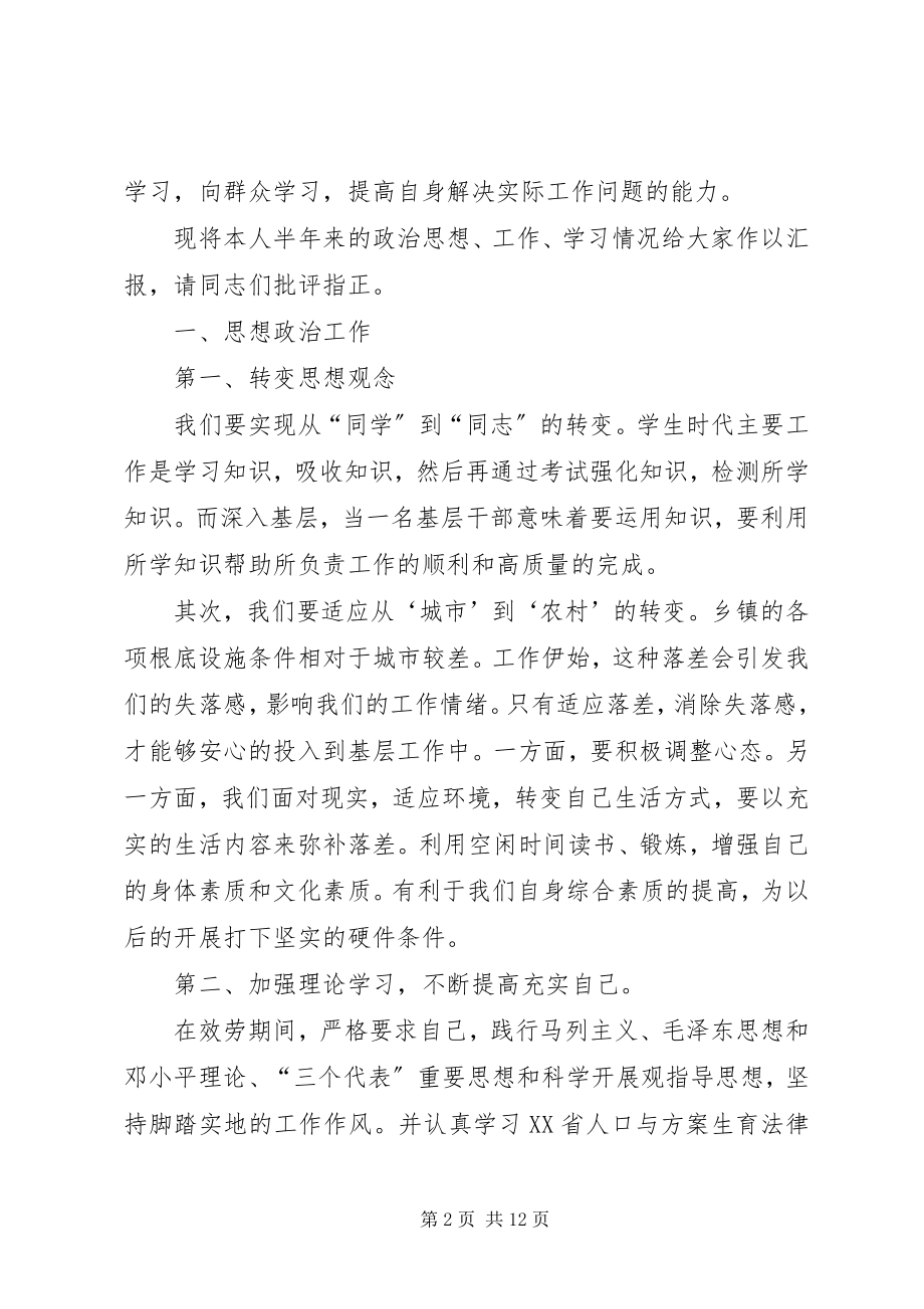 2023年志愿者述职报告3篇.docx_第2页