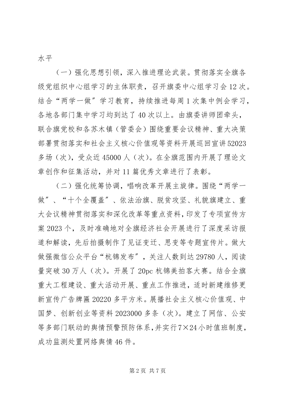 2023年县政法委书记述职述责述廉报告.docx_第2页