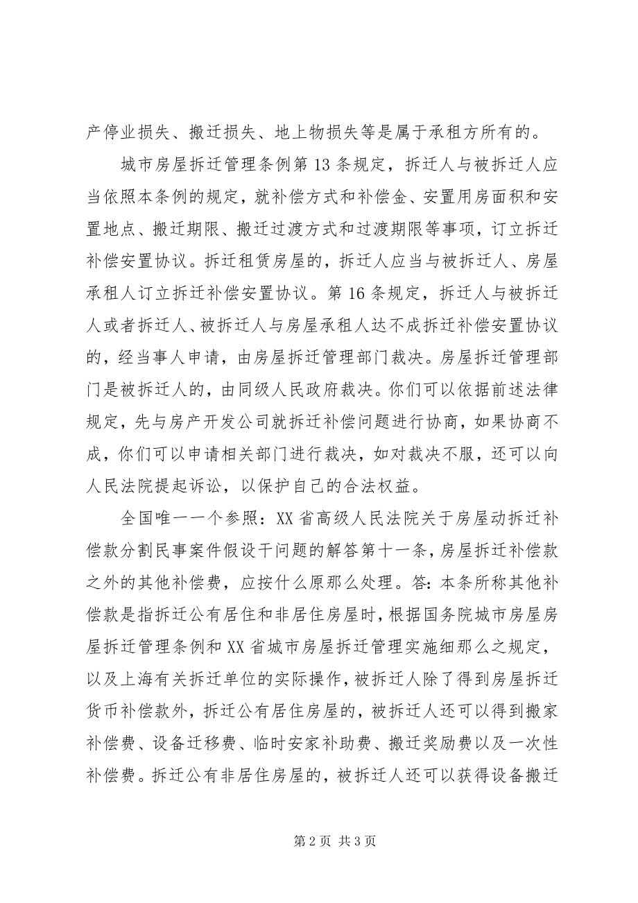 2023年案件当事人自动履行法律文书情况的调研报告.docx_第2页