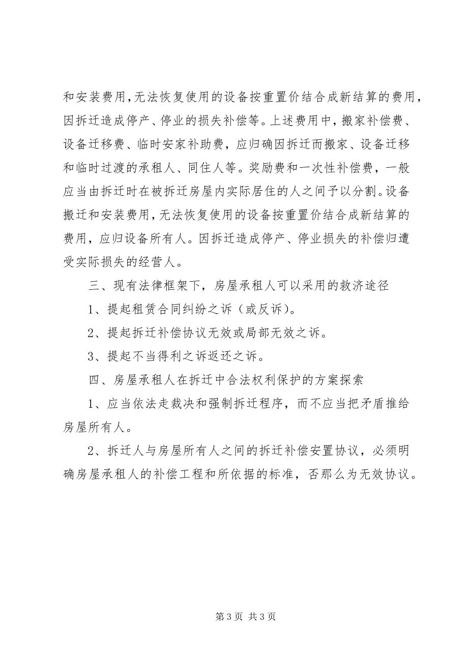 2023年案件当事人自动履行法律文书情况的调研报告.docx_第3页