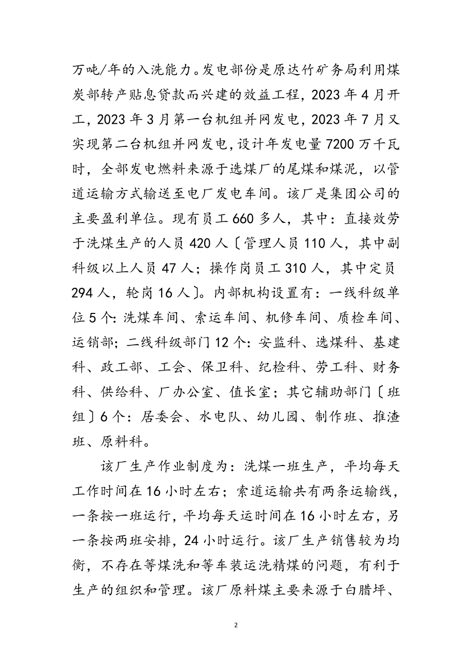 2023年选煤发电厂学习考察报告范文.doc_第2页