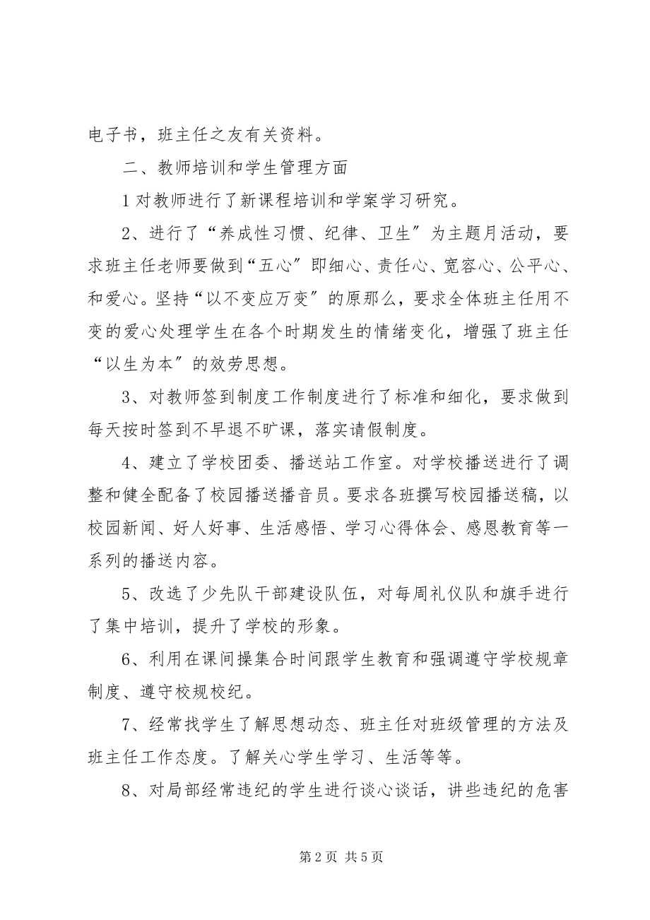 2023年小学政教主任的个人述职报告.docx_第2页