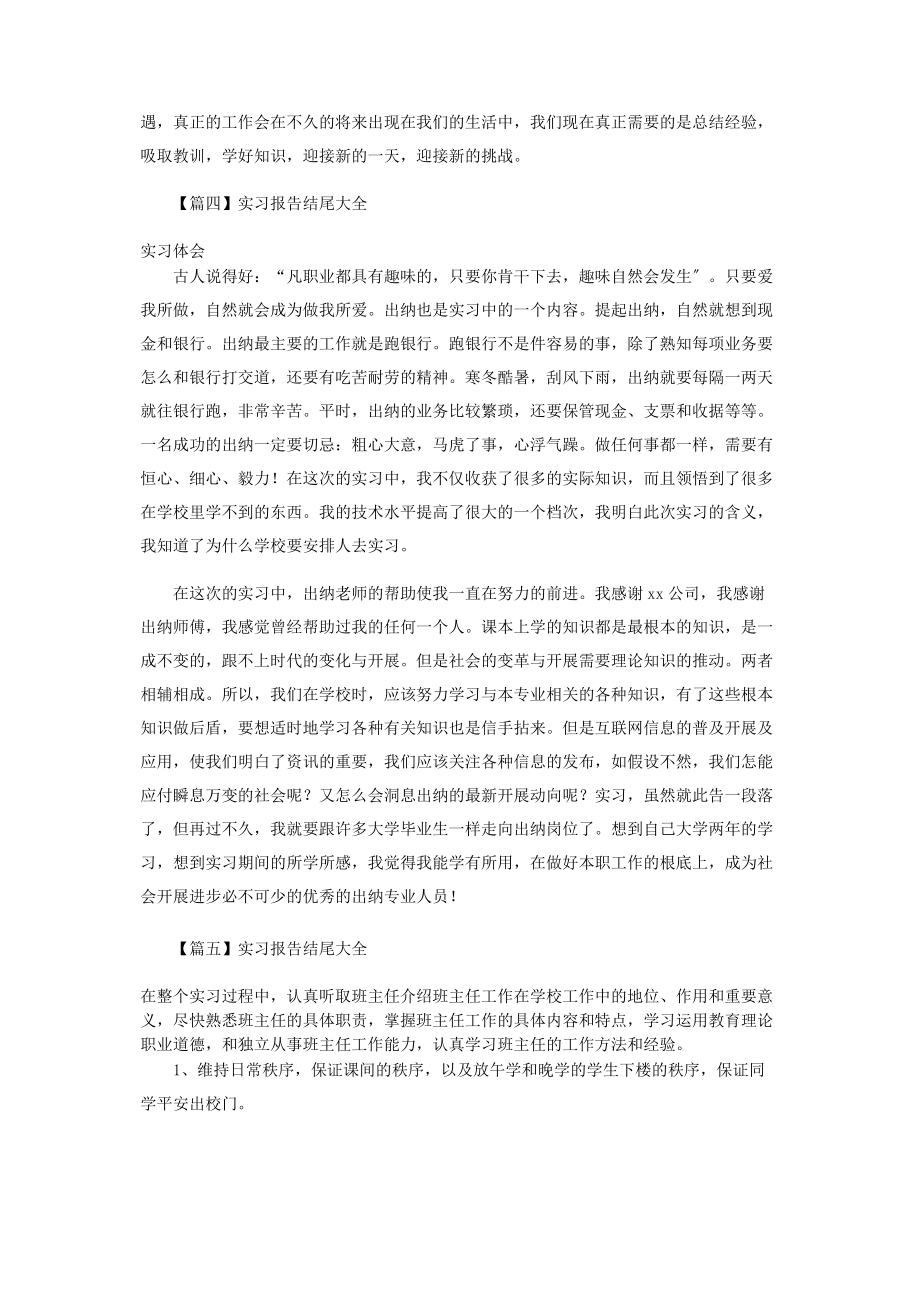 2023年实习报告结尾合辑.docx_第3页