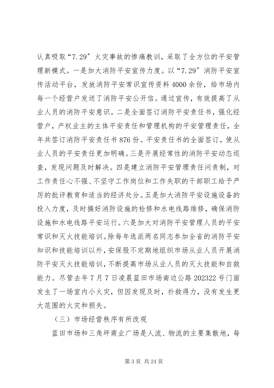 2023年市场服务中心主任在年度工作会议上的报告.docx_第3页