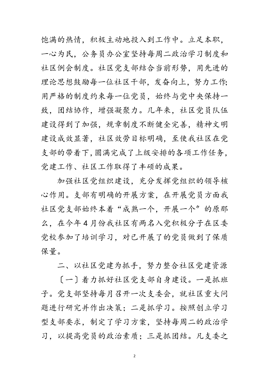 2023年社区党委党建年终报告范文.doc_第2页