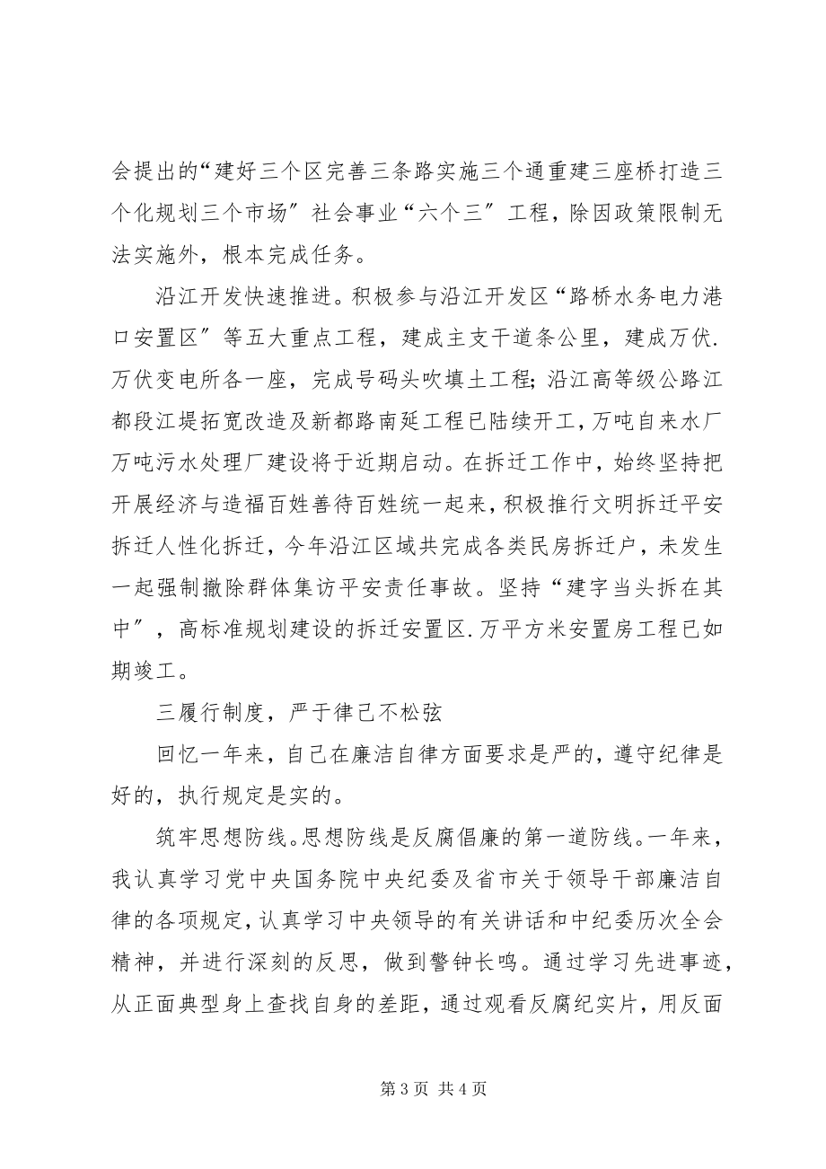 2023年镇长述职述廉报告述职报告.docx_第3页