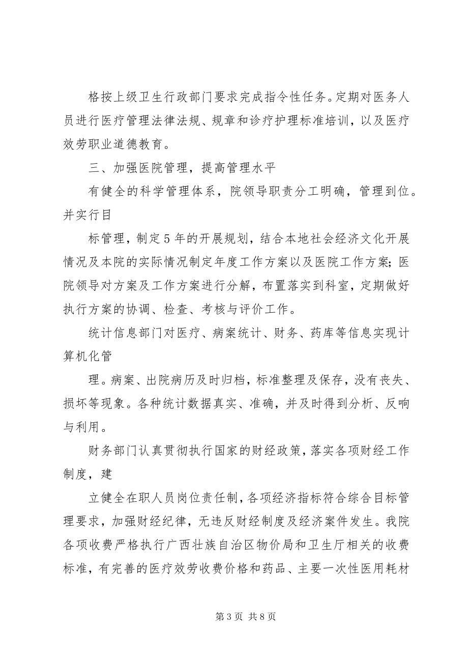 2023年医院医疗执业情况报告.docx_第3页