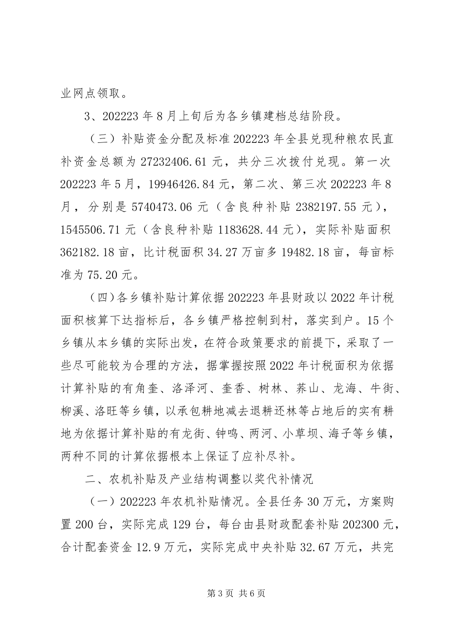 2023年种粮农民农资综合补贴的调研报告.docx_第3页