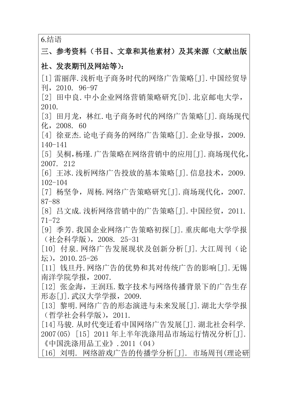 网络时代的消费特征与营销对策分析研究工商管理专业 开题报告.doc_第2页