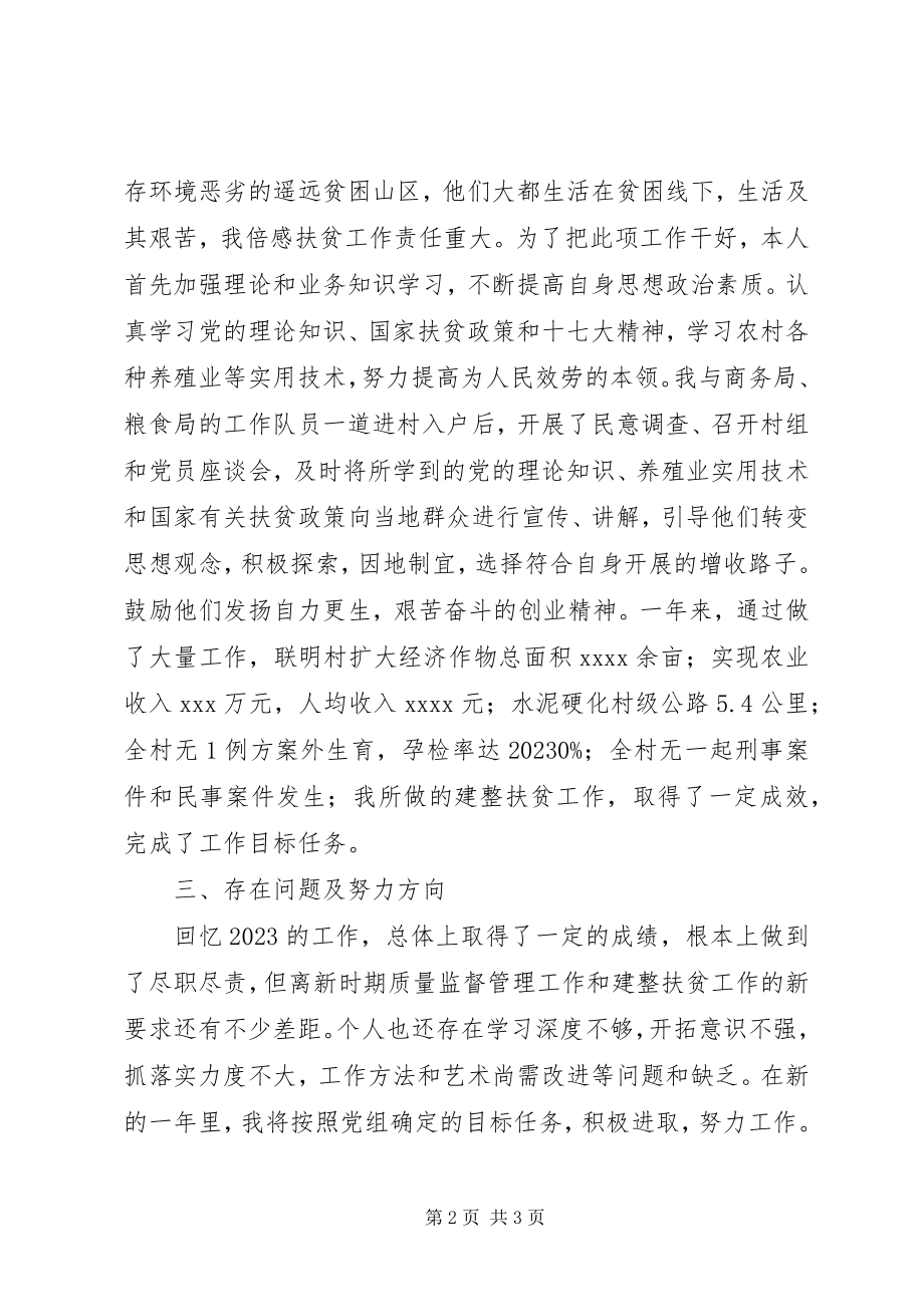 2023年质监局主任科员述廉述职报告.docx_第2页