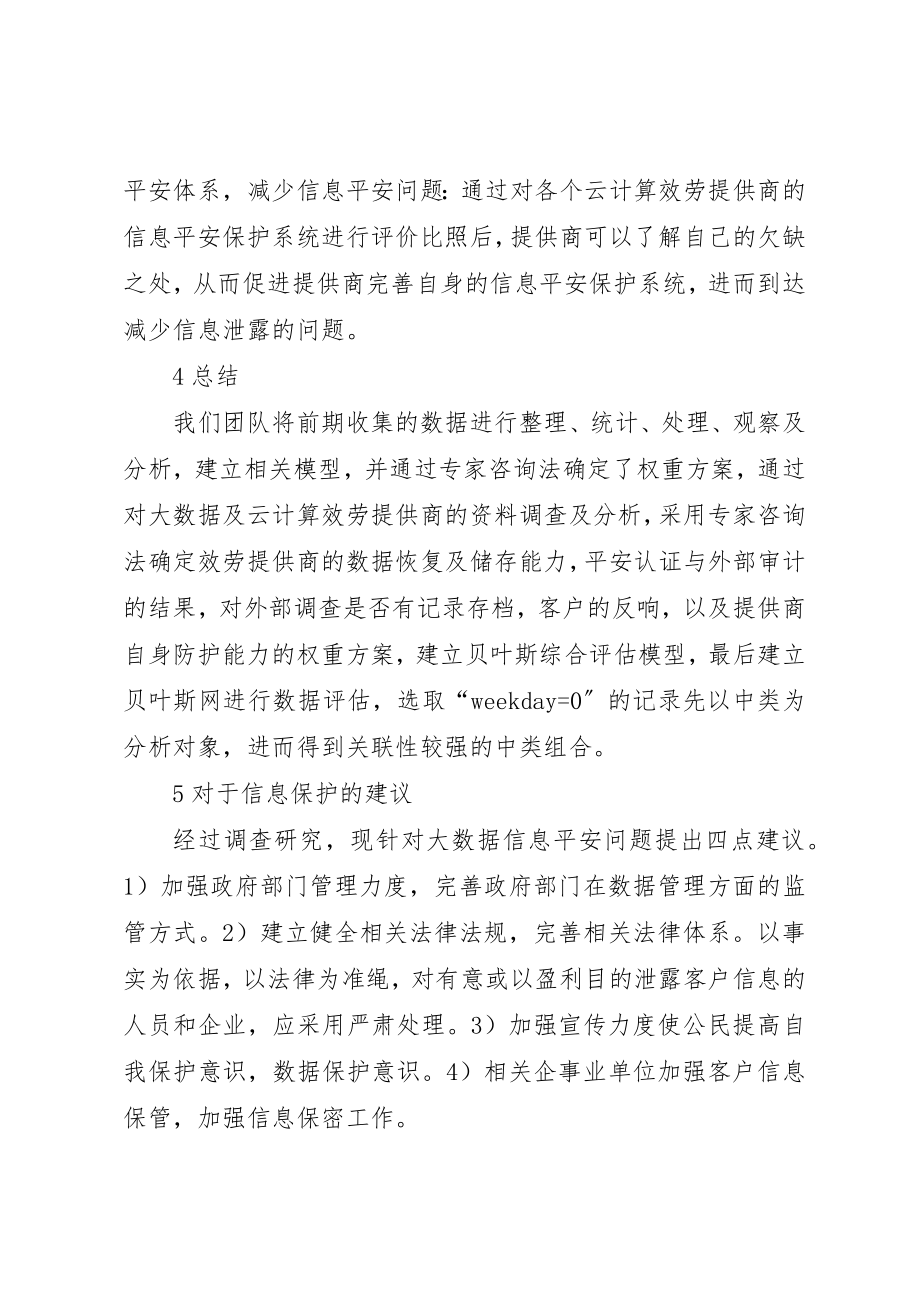 2023年大数据云计算信息安全问题分析新编.docx_第3页