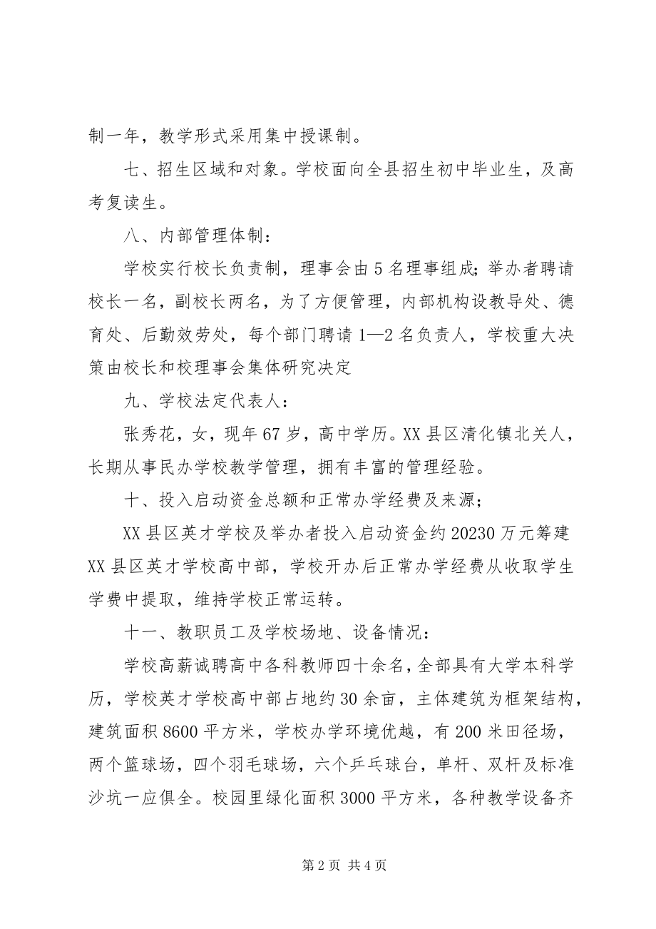 2023年学校高中部的申请报告.docx_第2页