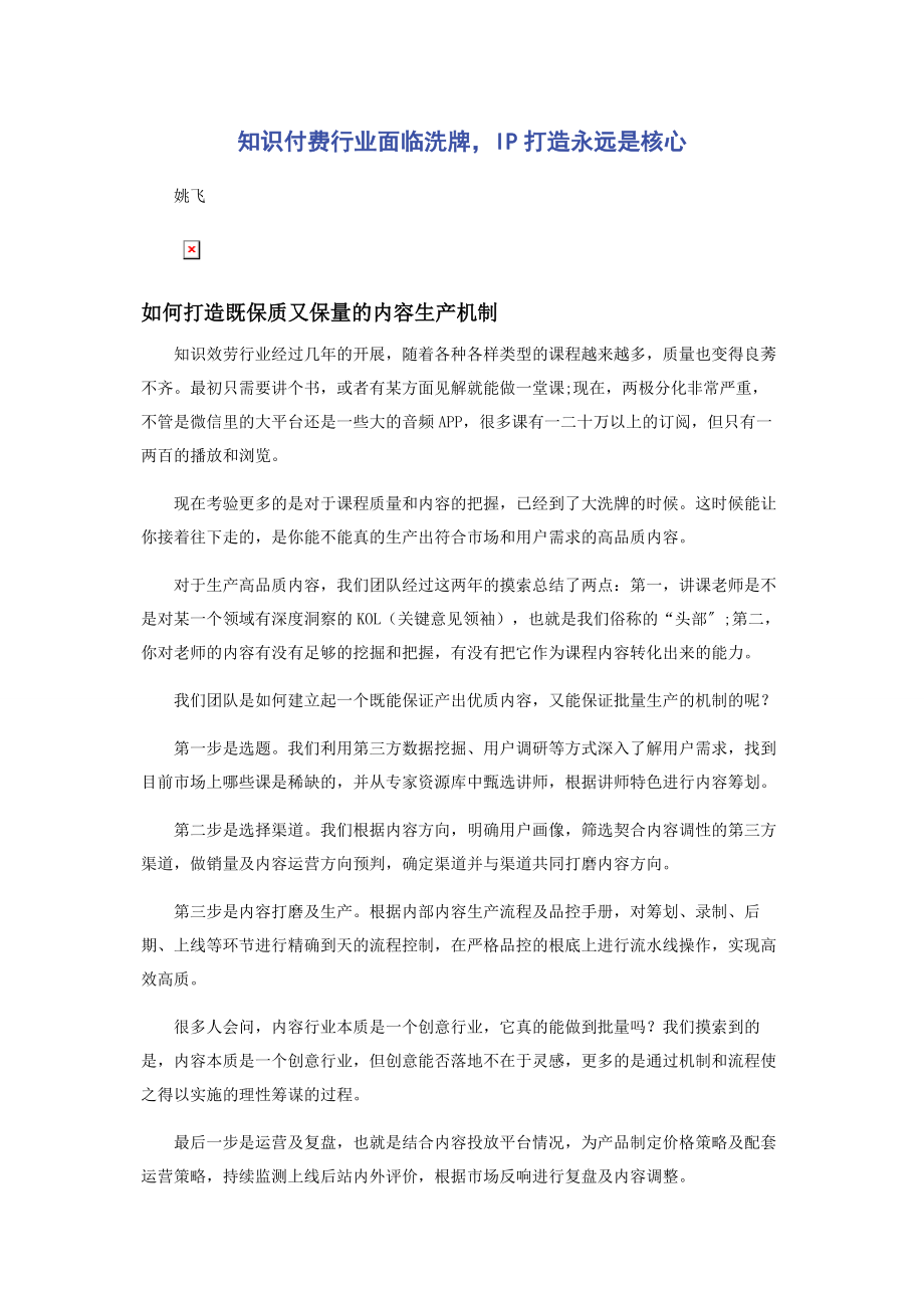 2023年知识付费行业面临洗牌IP打造永远是核心.docx_第1页