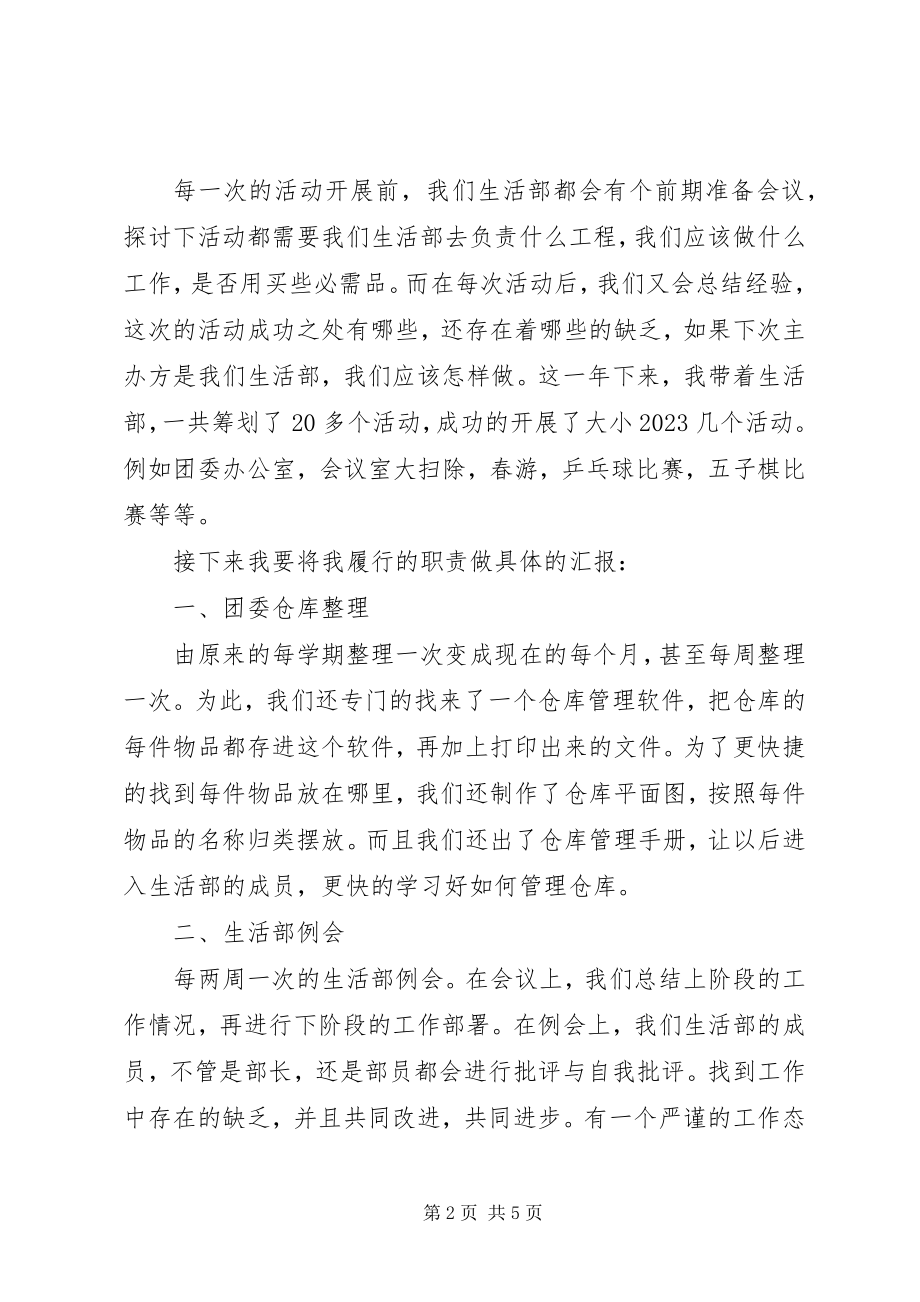 2023年学生会部长的个人述职报告.docx_第2页