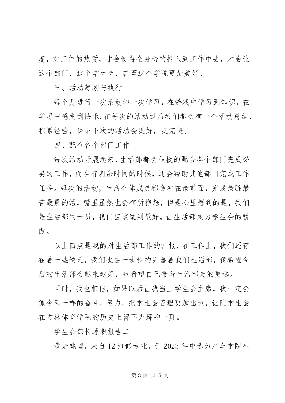 2023年学生会部长的个人述职报告.docx_第3页