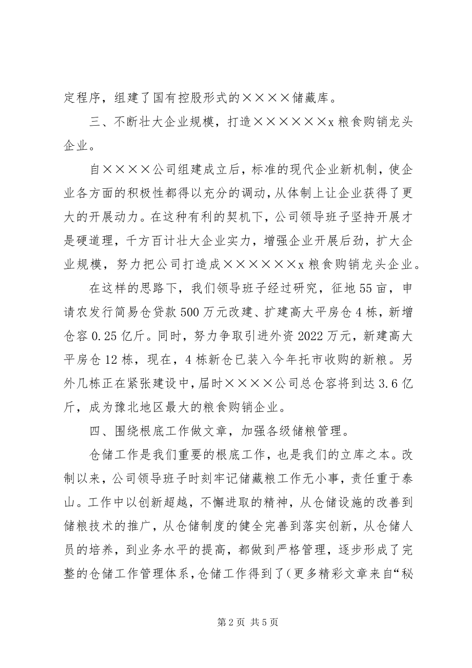 2023年改制企业领导班子述职报告.docx_第2页