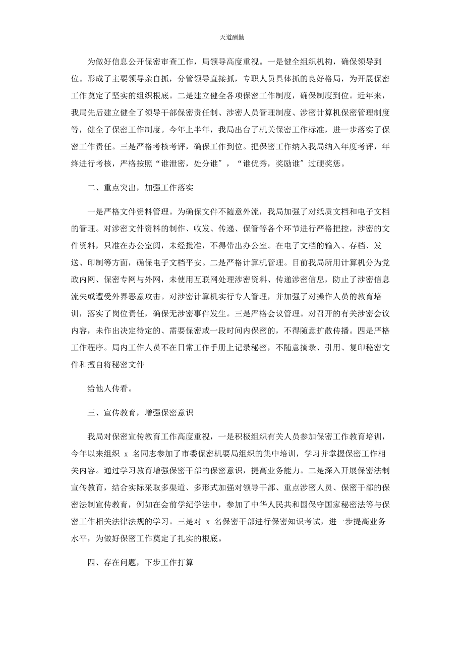 2023年单位保密自查自评工作开展情况报告2.docx_第2页