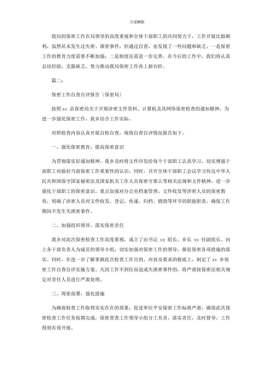 2023年单位保密自查自评工作开展情况报告2.docx_第3页