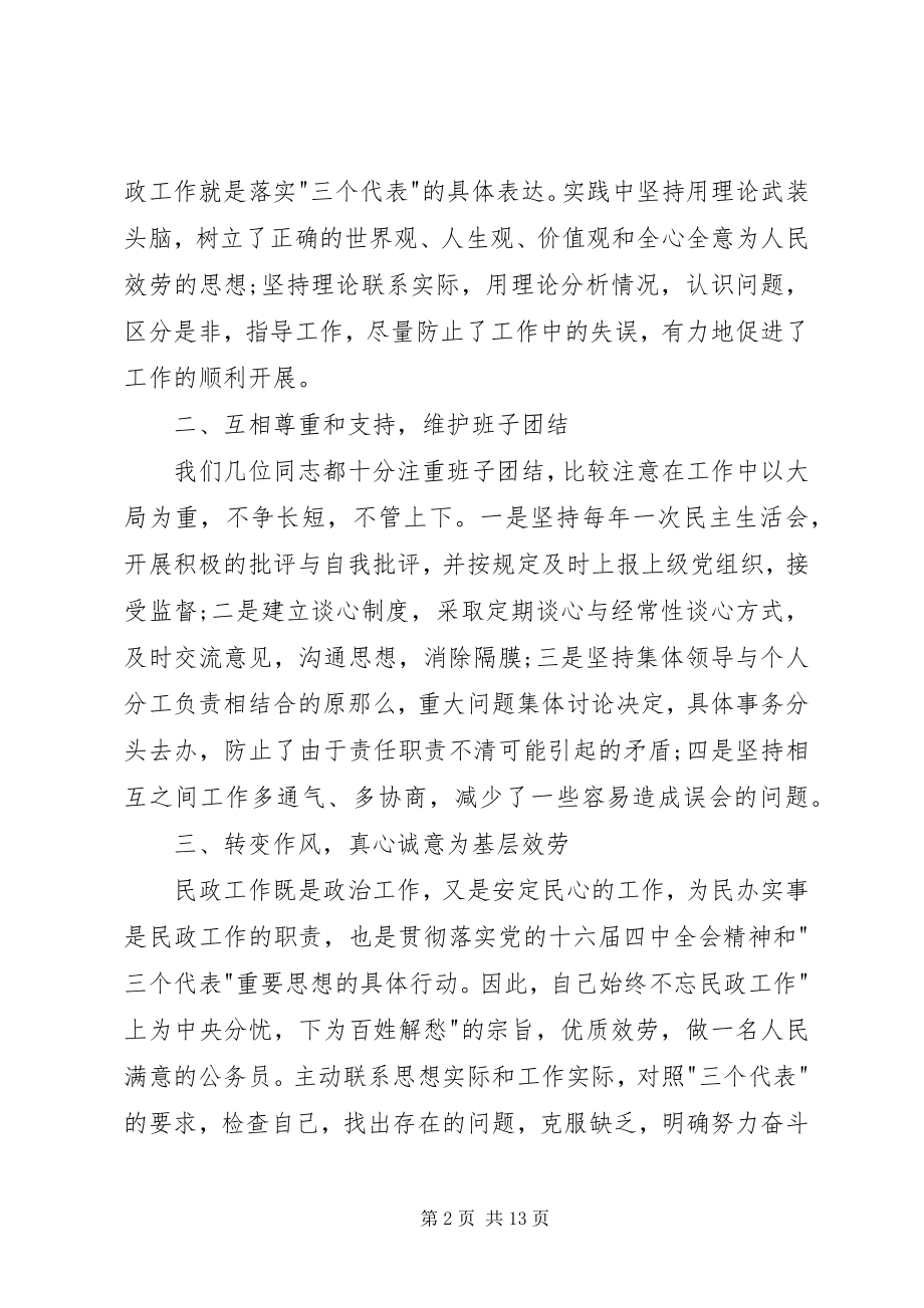 2023年民政局局长的述职报告.docx_第2页