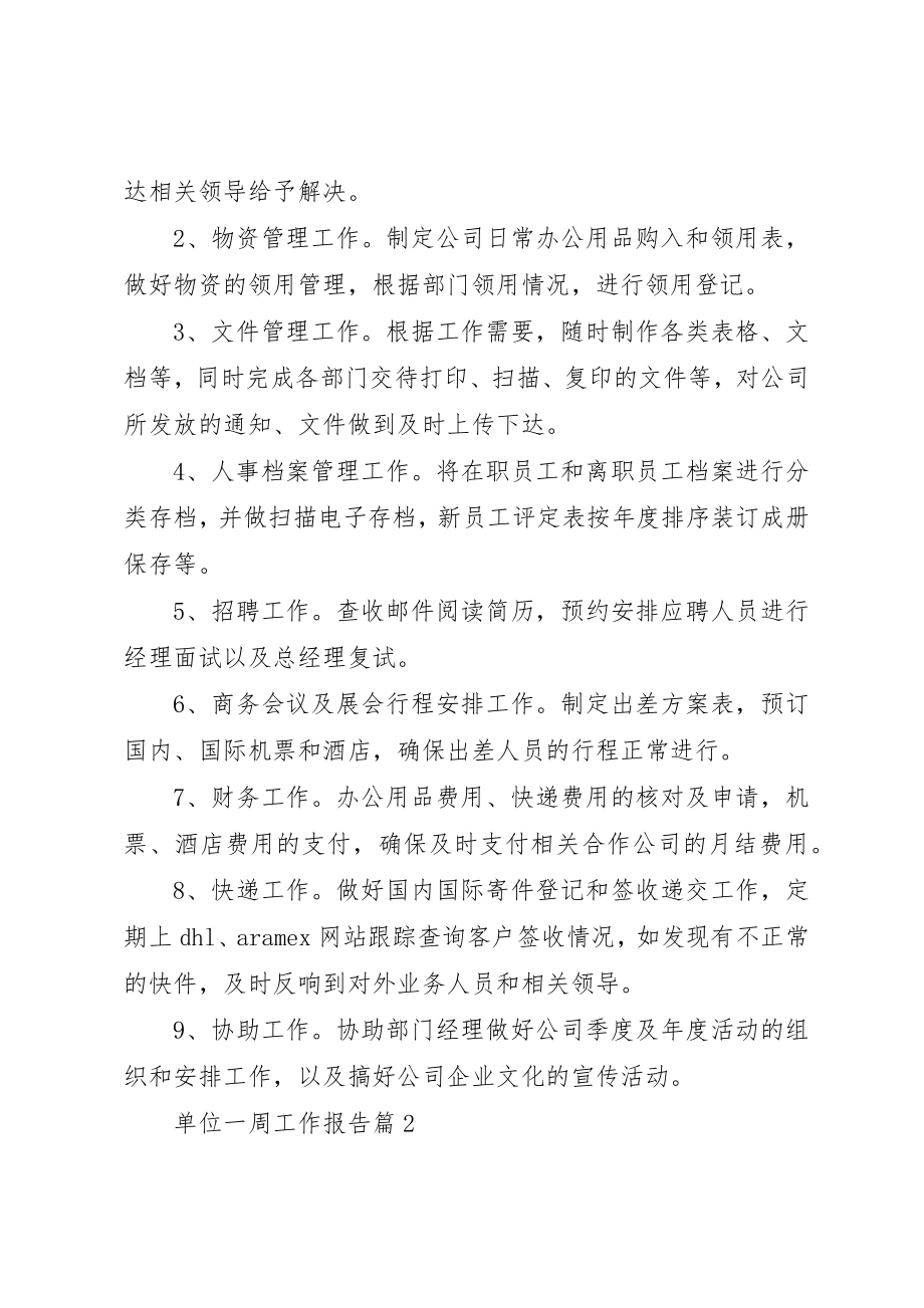 2023年单位一周工作报告.docx_第2页