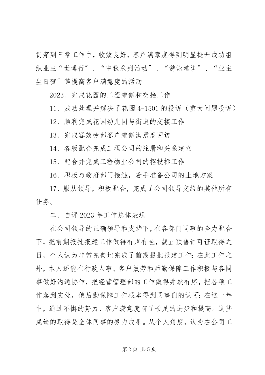 2023年房开公司工作人员述职述廉报告.docx_第2页