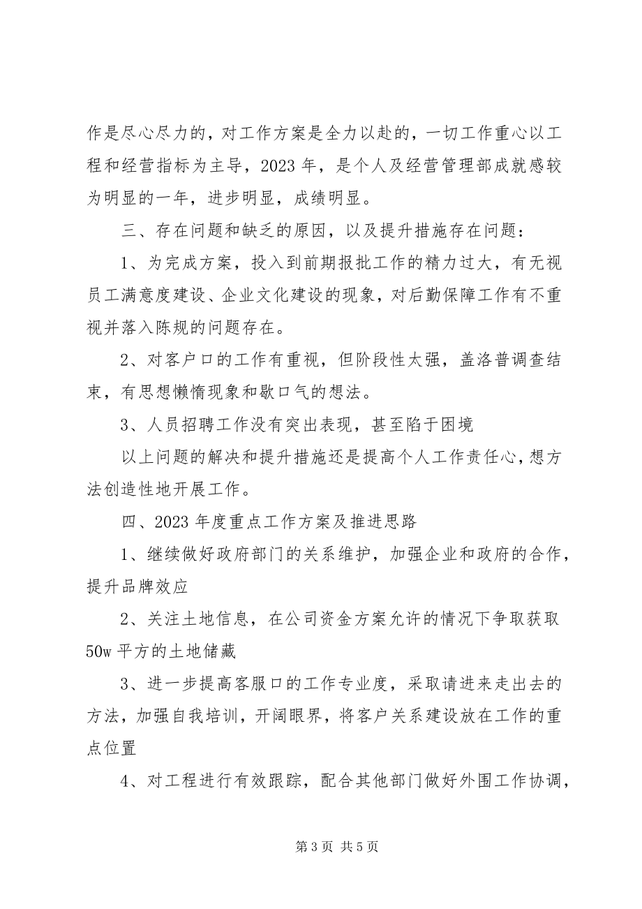 2023年房开公司工作人员述职述廉报告.docx_第3页