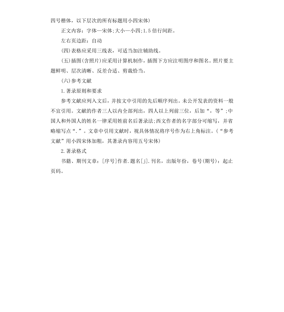 工业生产实习报告格式.docx_第2页