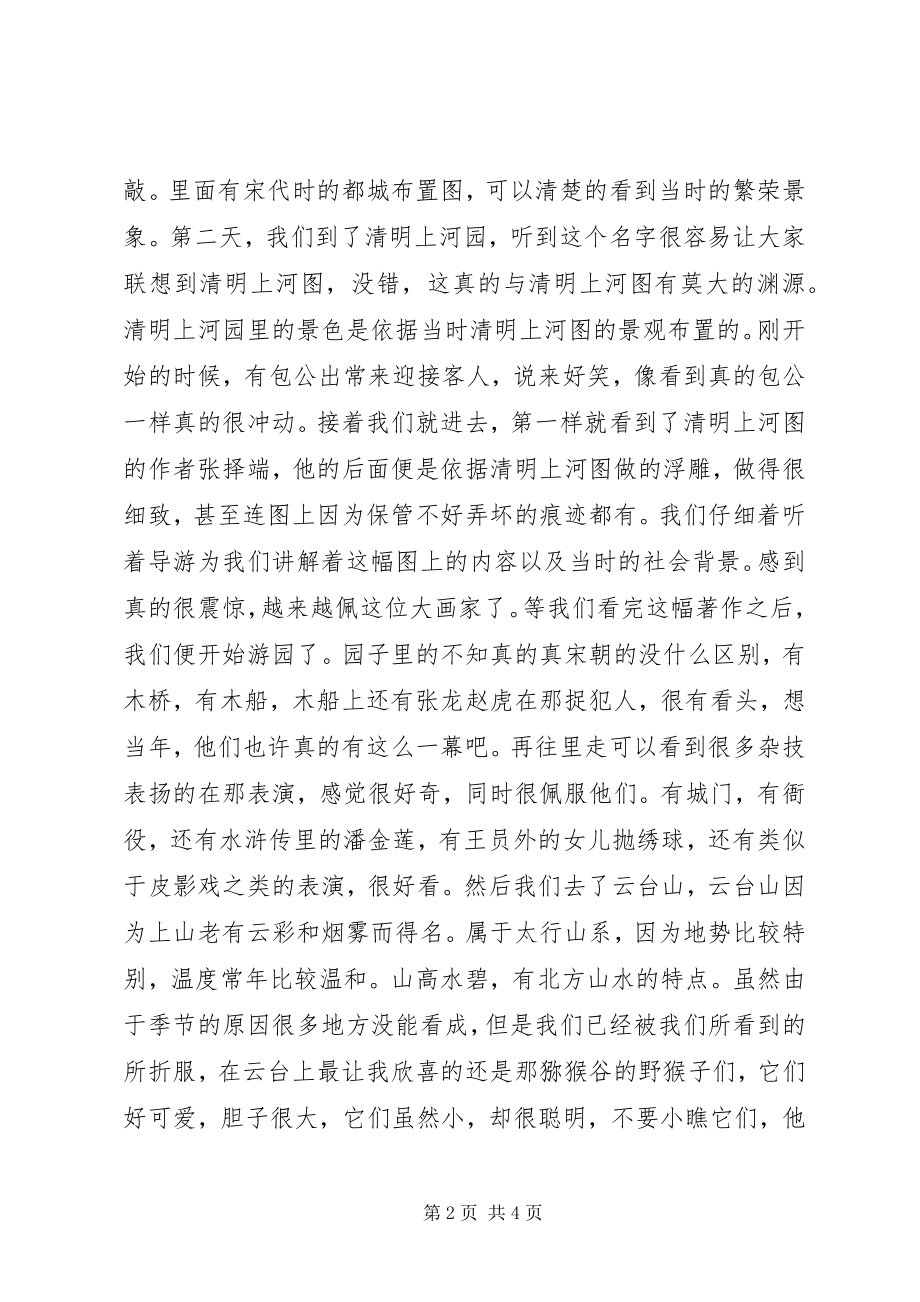 2023年外出考察学习报告.docx_第2页