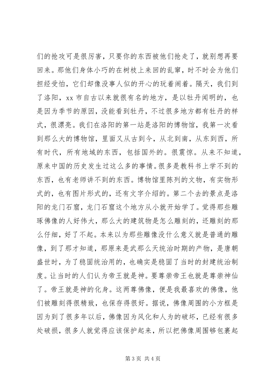 2023年外出考察学习报告.docx_第3页