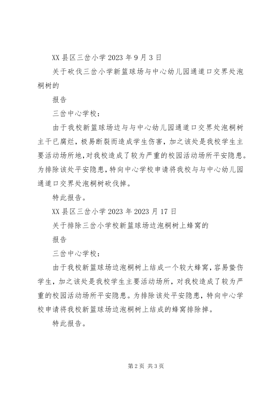 2023年设立安全防护栏的报告.docx_第2页