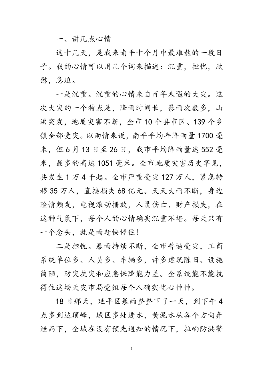 2023年灾区党员创先争优分析材料范文.doc_第2页