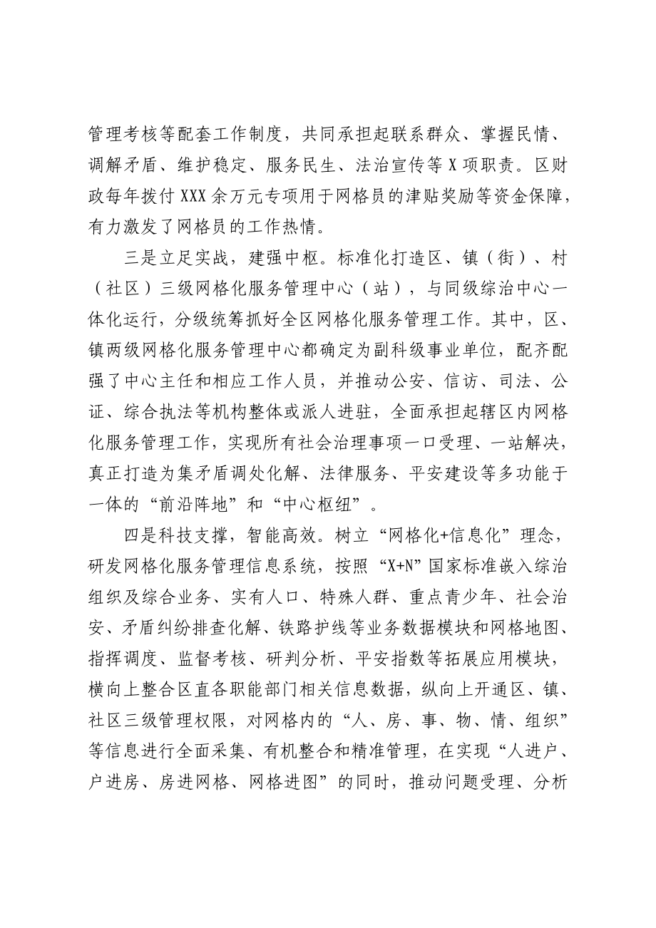 政法：X区政法委书记关于助力推进市域社会治理现代化的报告.doc_第2页