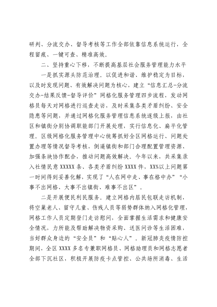 政法：X区政法委书记关于助力推进市域社会治理现代化的报告.doc_第3页