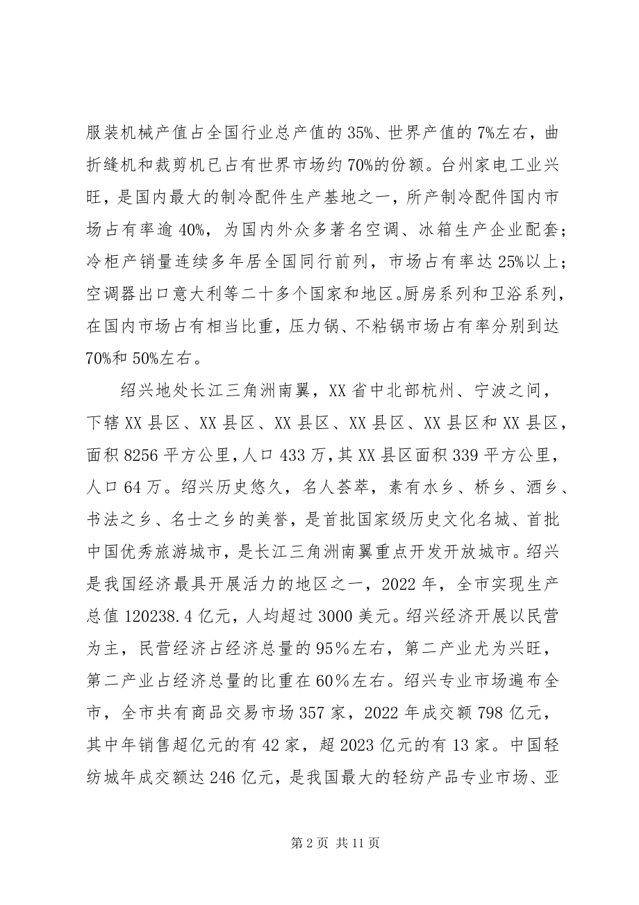 2023年浙江民办教育考察报告浙江农村考察报告.docx_第2页