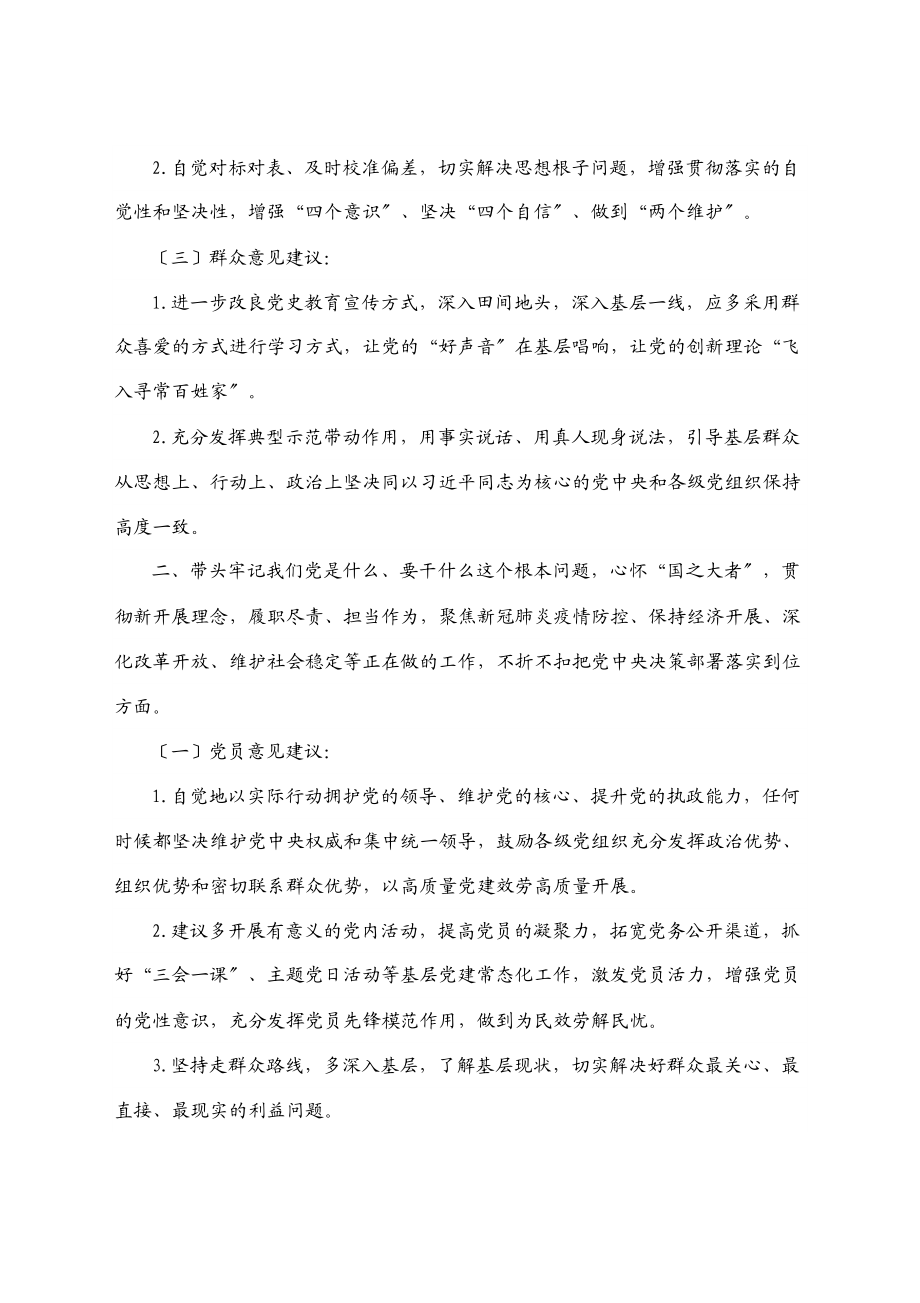 2023年年末专题民主生活会征求意见情况报告五个带头.docx_第2页