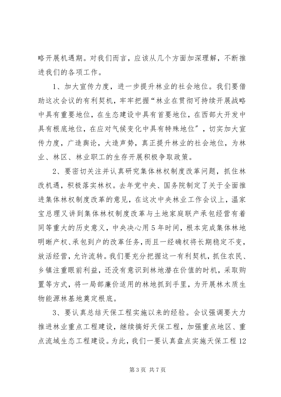 2023年林业局半经济形势分析会致辞稿.docx_第3页