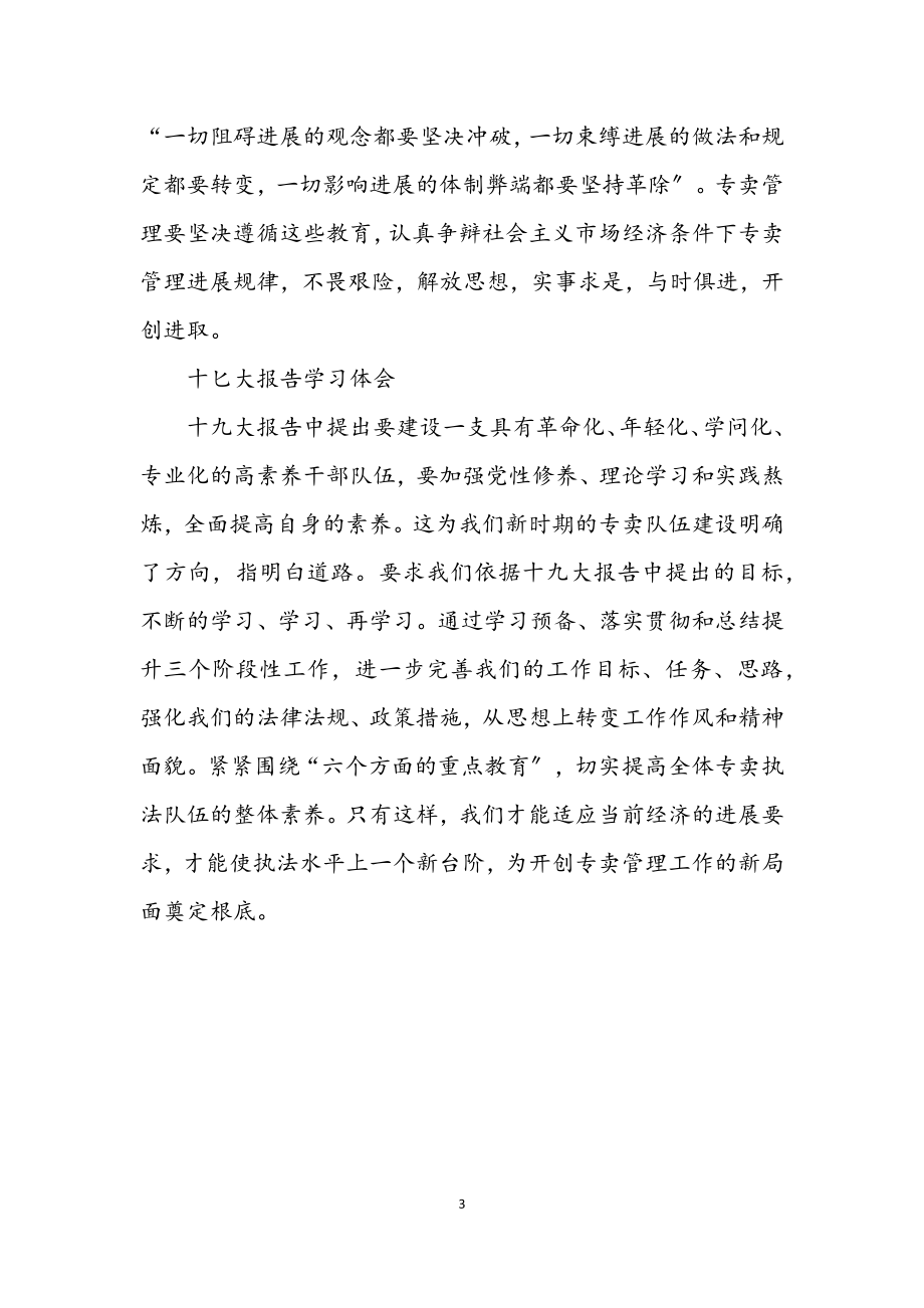 2023年十九大报告学习体会.docx_第3页