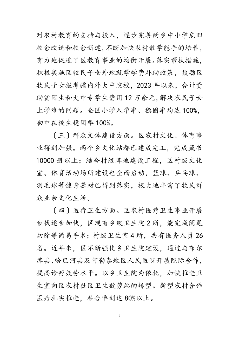 2023年旅游区科学发展观工作调研报告范文.doc_第2页