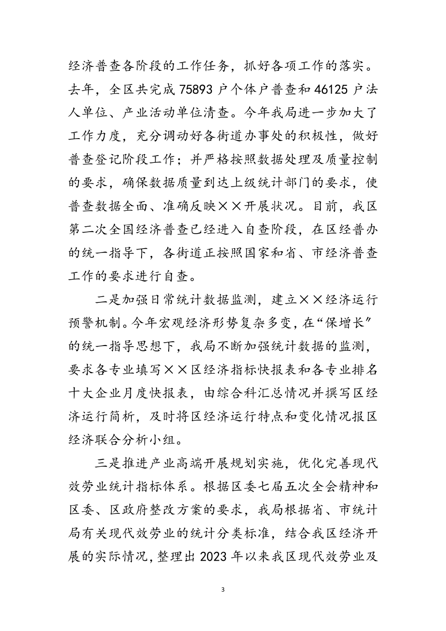 2023年统计部门科学发展观整改报告范文.doc_第3页