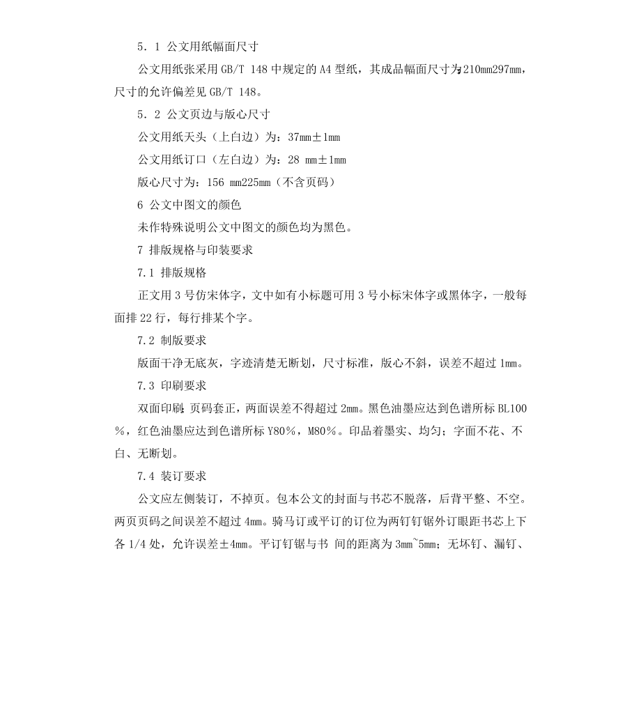 公文报告的格式.docx_第2页