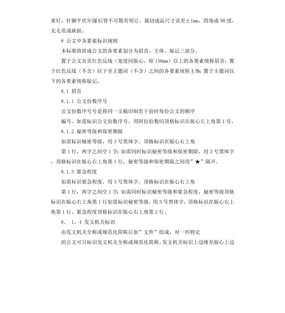 公文报告的格式.docx_第3页